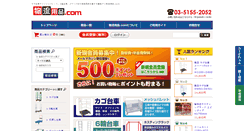 Desktop Screenshot of butsuryu-yohin.com